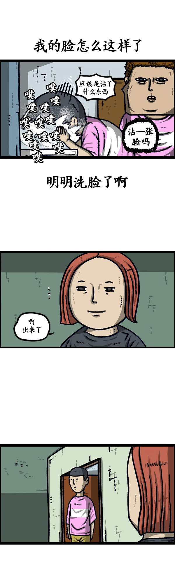 🍟漫画家日记 第190话 第26页
