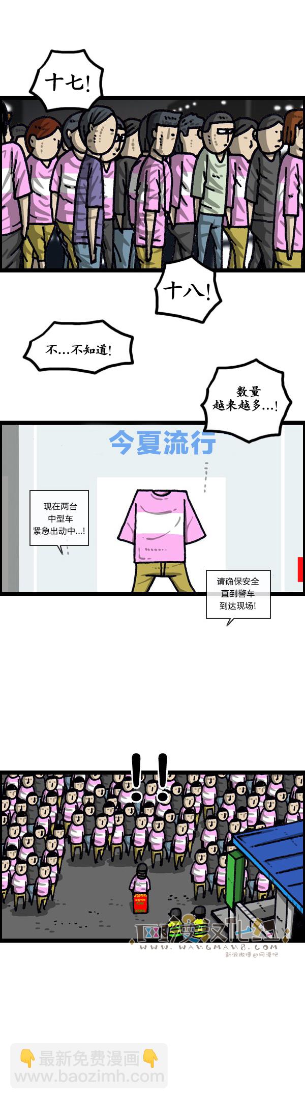 🍟漫画家日记 第190话 第34页