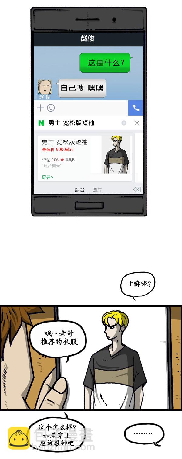 🍟漫画家日记 第190话 第4页