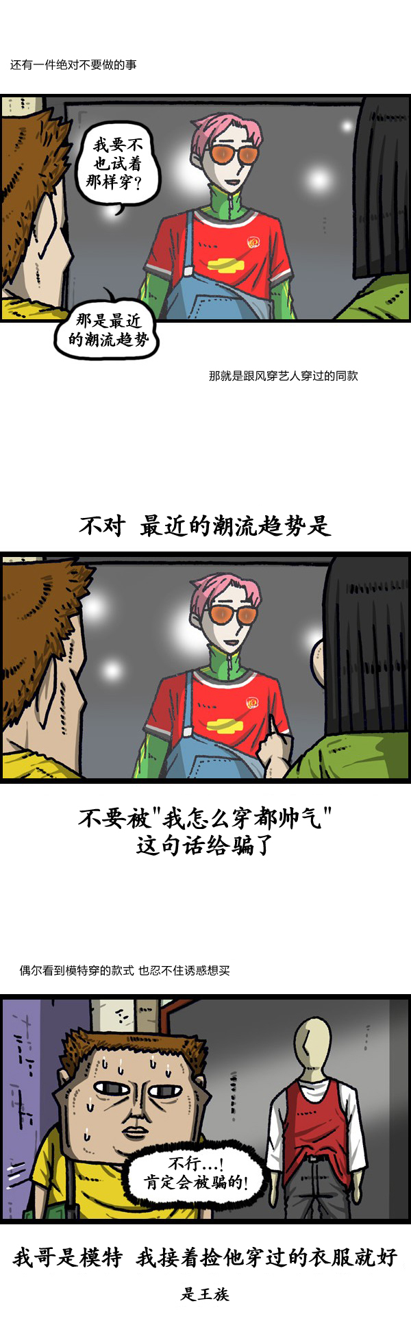 🍟漫画家日记 第190话 第6页
