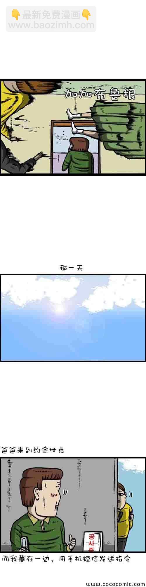 🍟漫画家日记 第1话 第14页