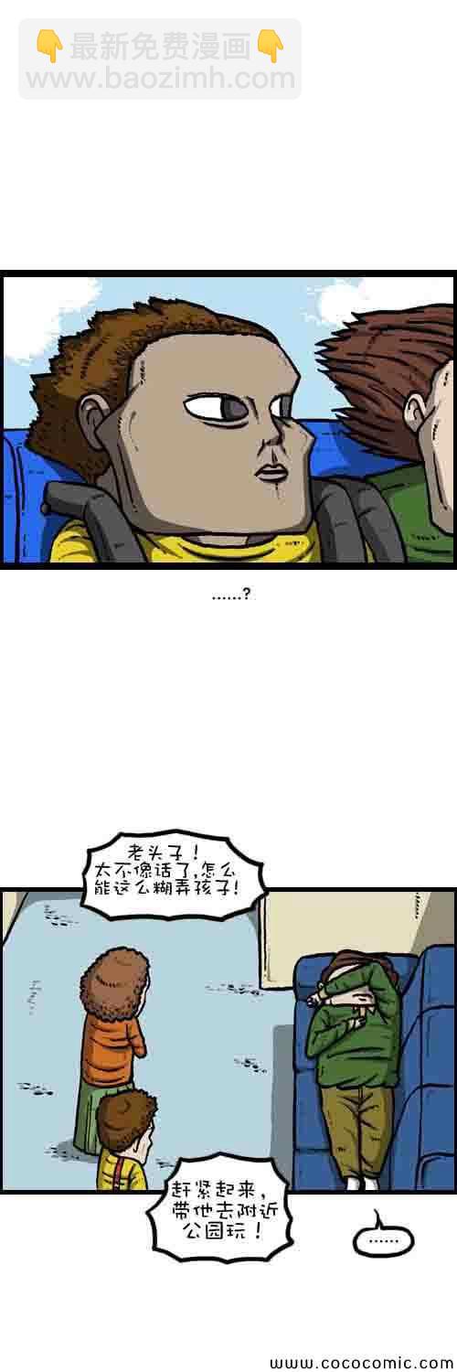 🍟漫画家日记 第3话 第14页