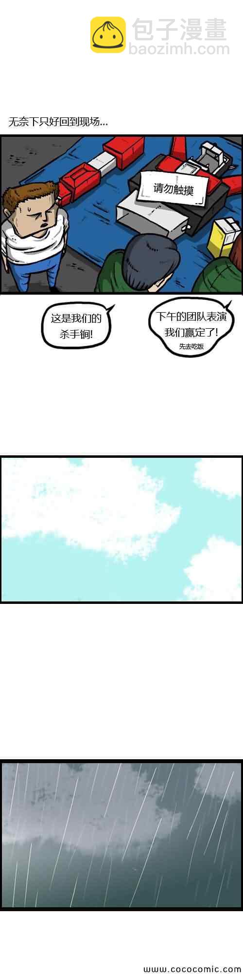 🍟漫画家日记 第5话 第17页