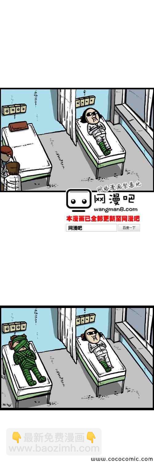 🍟漫画家日记 第7话 第24页