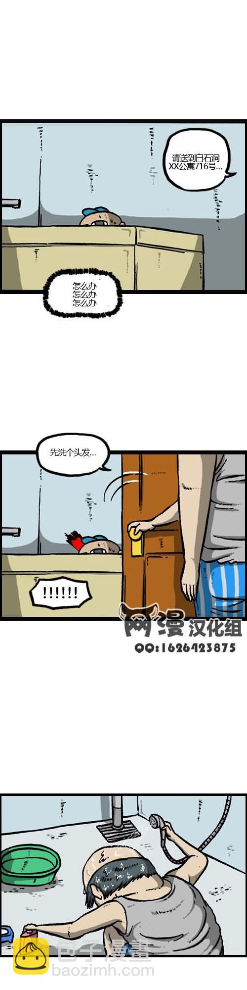 🍟漫画家日记 第9话 第13页