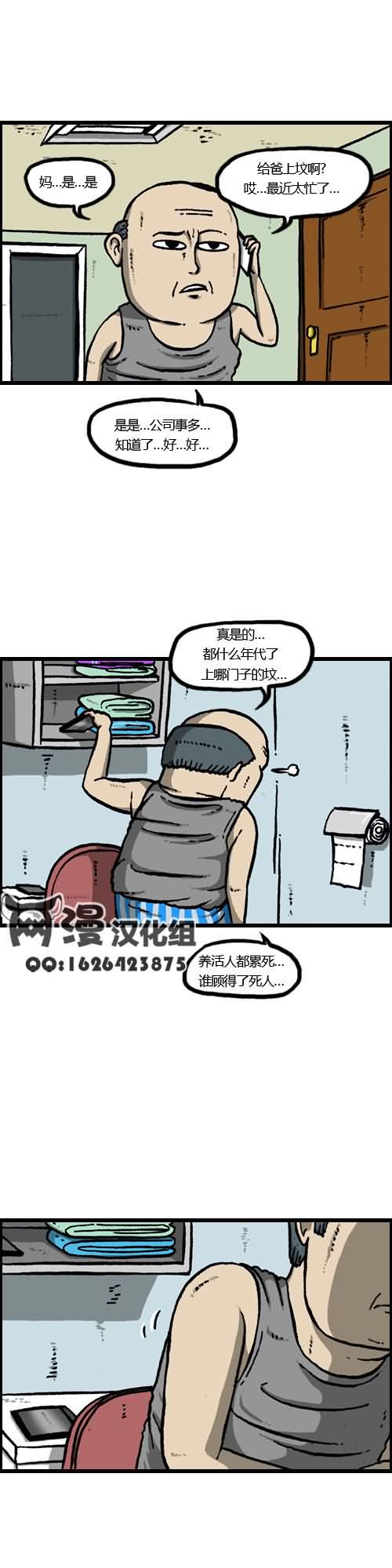 🍟漫画家日记 第9话 第21页