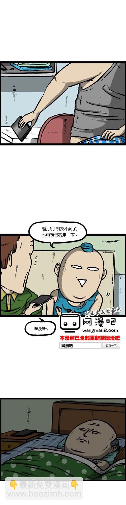 🍟漫画家日记 第9话 第22页
