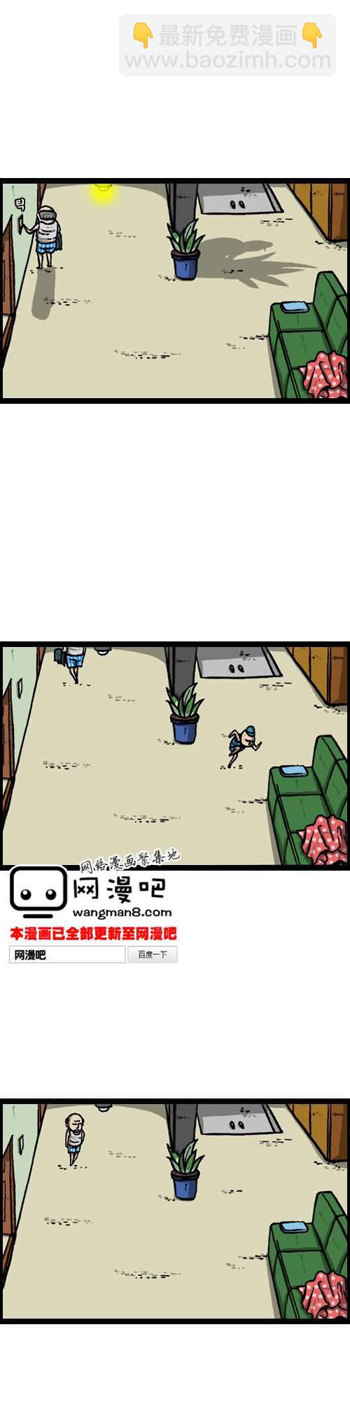 🍟漫画家日记 第9话 第8页