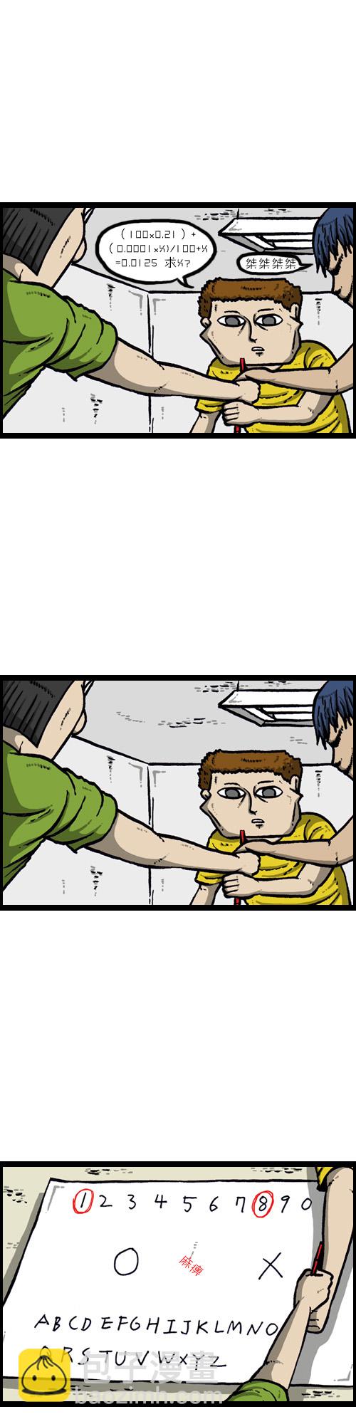 🍟漫画家日记 第11话 第19页