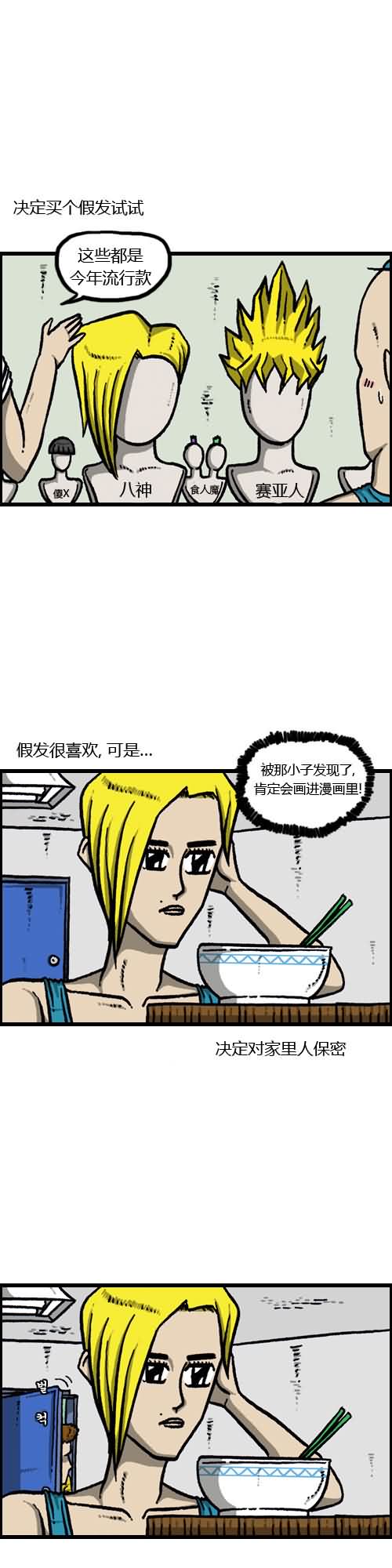 🍟漫画家日记 第13话 第5页
