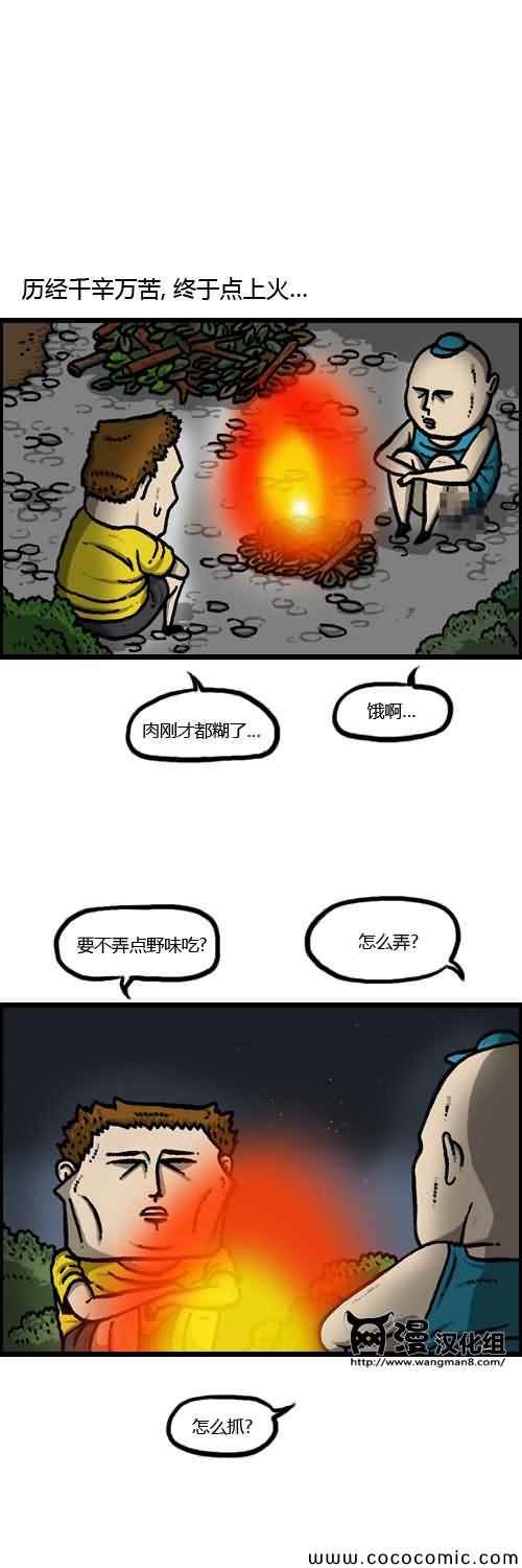 🍟漫画家日记 第15话 第20页