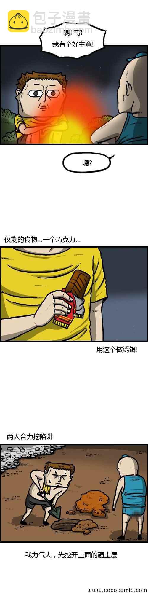 🍟漫画家日记 第15话 第21页