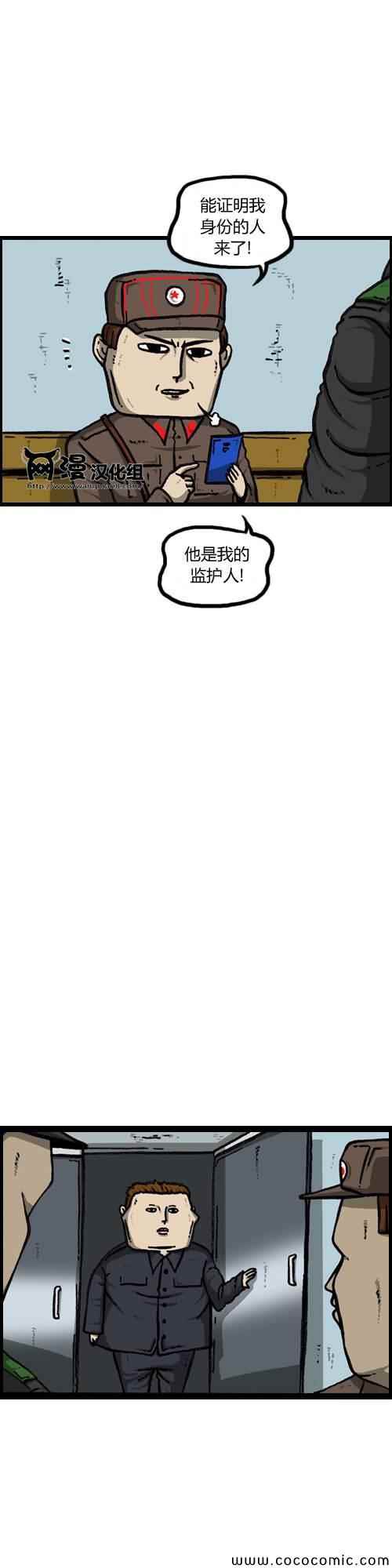 🍟漫画家日记 第17话 第23页