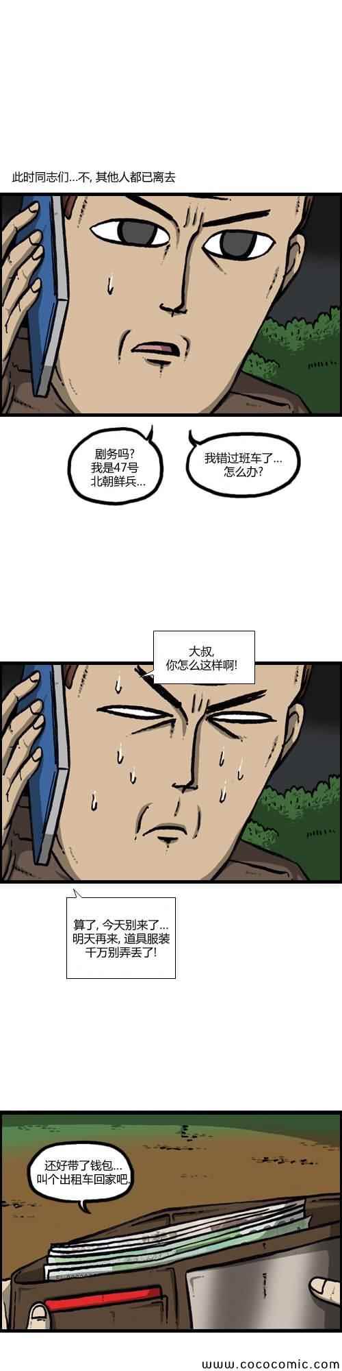 🍟漫画家日记 第17话 第8页