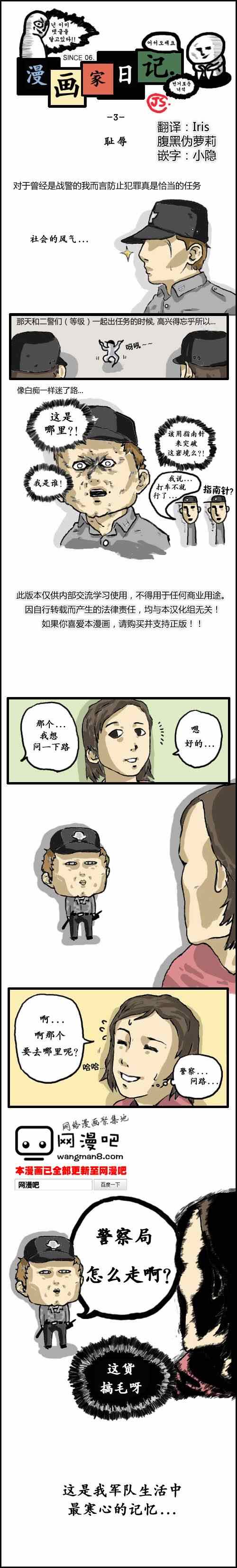🍟漫画家日记 第21话 第1页