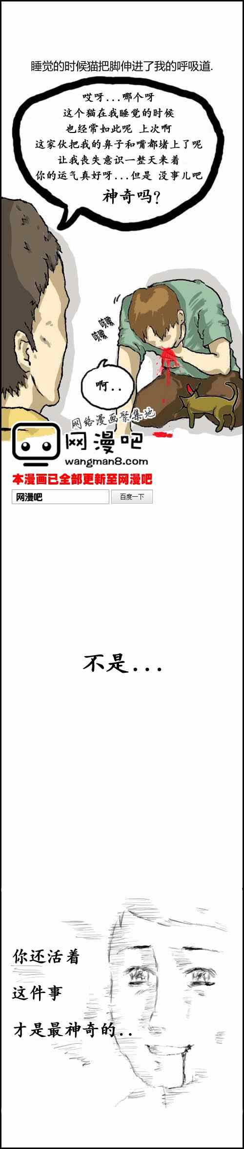 🍟漫画家日记 第23话 第2页
