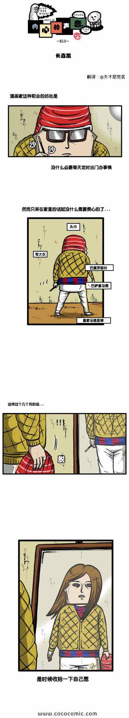 🍟漫画家日记 第29话 第1页