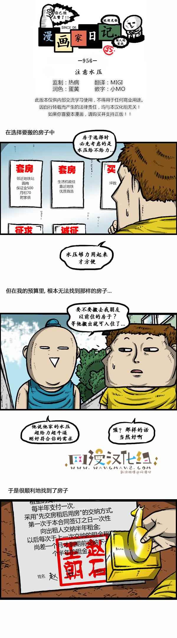 🍟漫画家日记 第78话 第1页