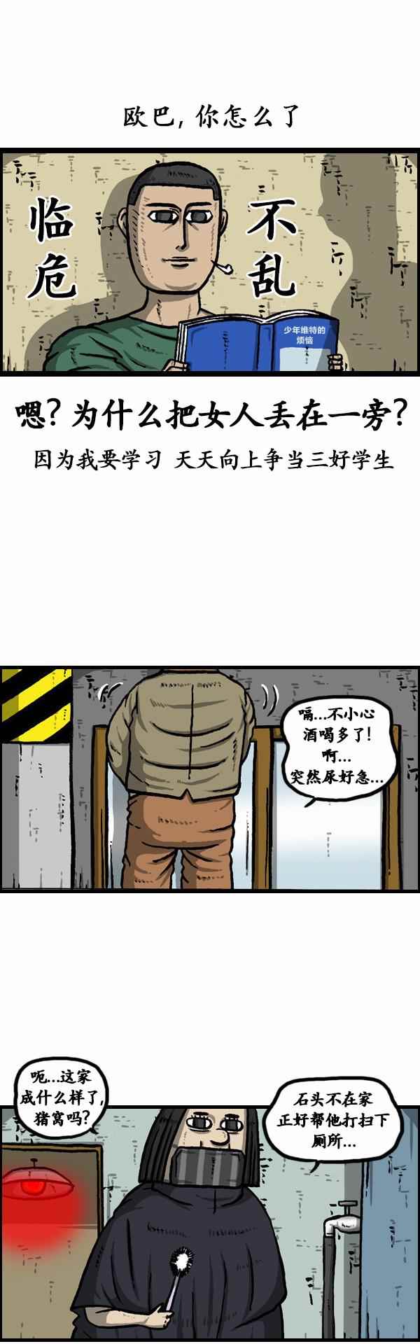 🍟漫画家日记 第78话 第11页