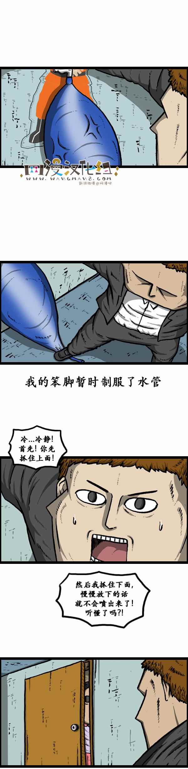 🍟漫画家日记 第78话 第16页