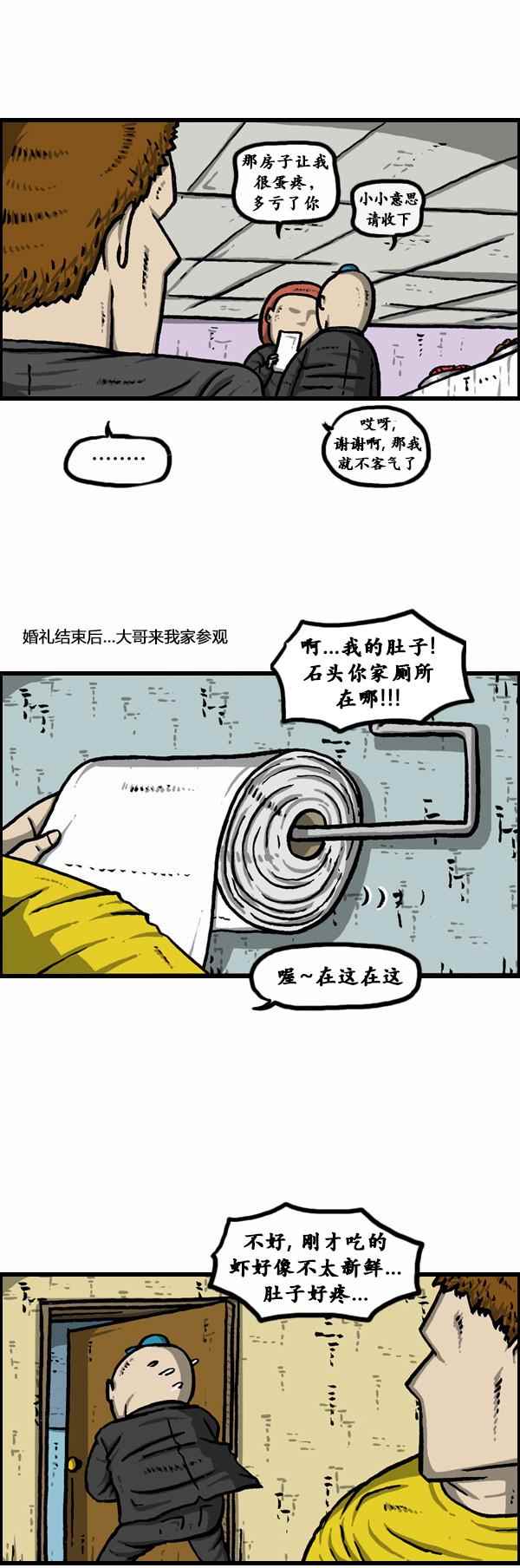 🍟漫画家日记 第78话 第18页