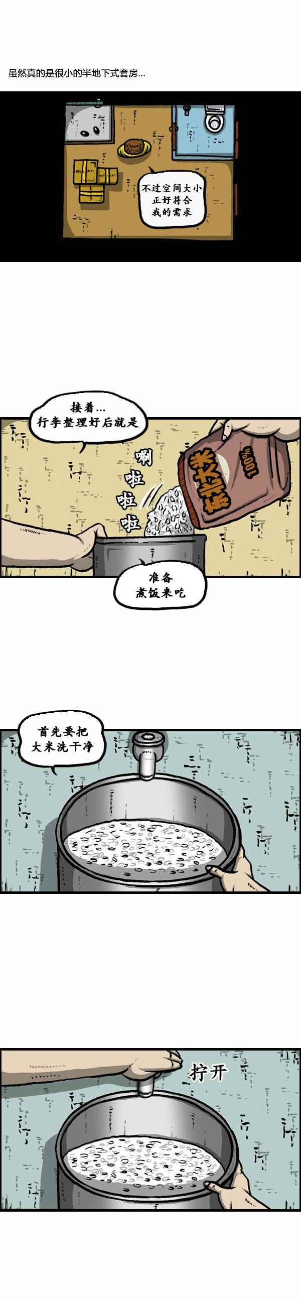 🍟漫画家日记 第78话 第2页