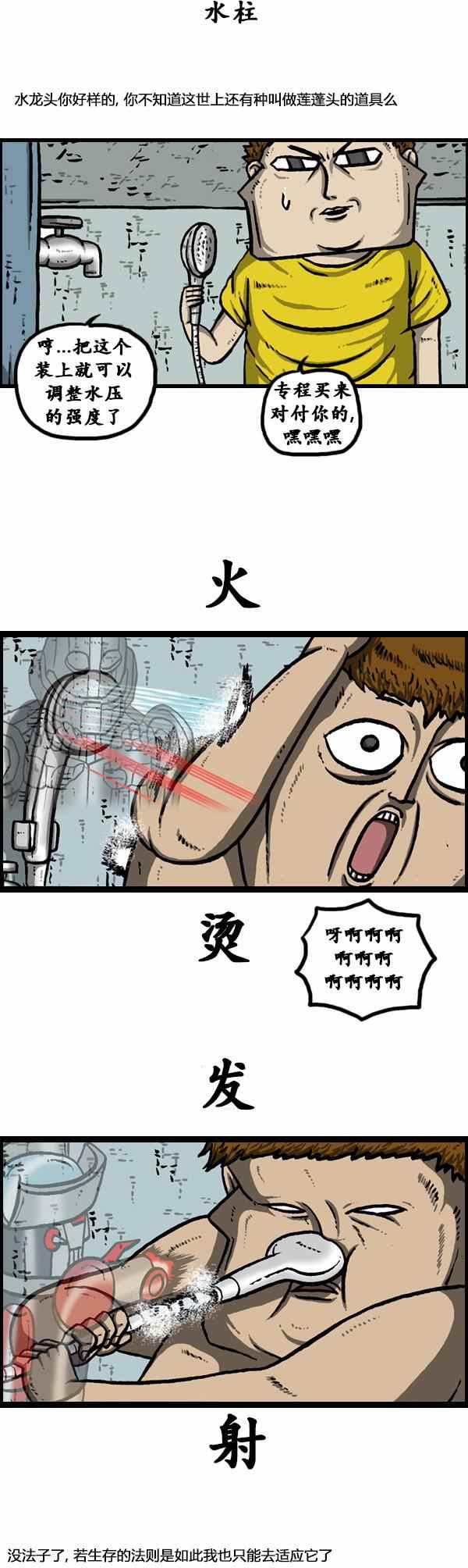 🍟漫画家日记 第78话 第6页