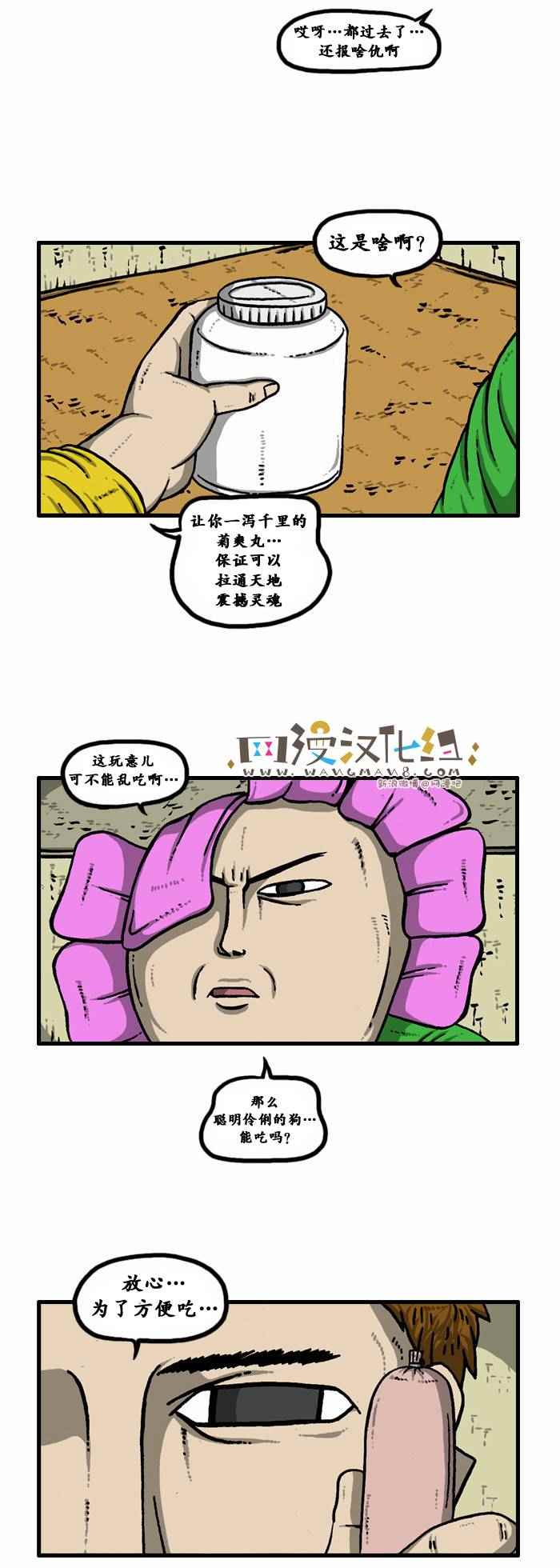 🍟漫画家日记 第80话 第13页