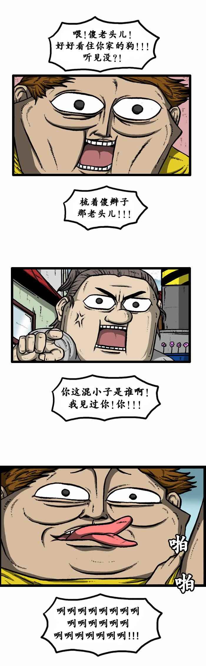 🍟漫画家日记 第80话 第21页