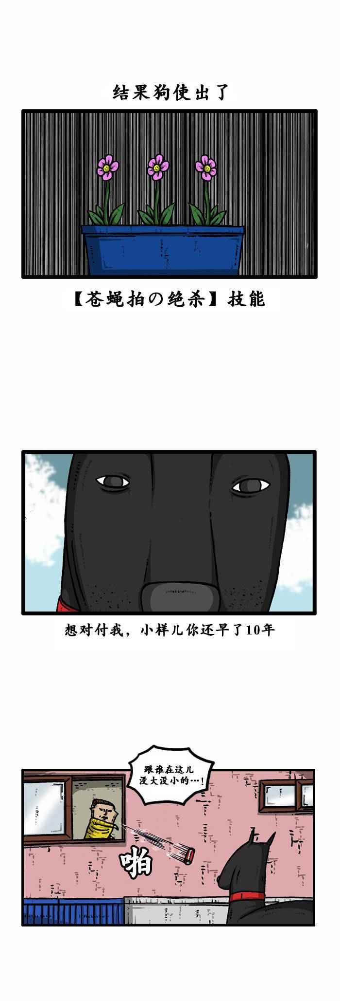 🍟漫画家日记 第80话 第3页