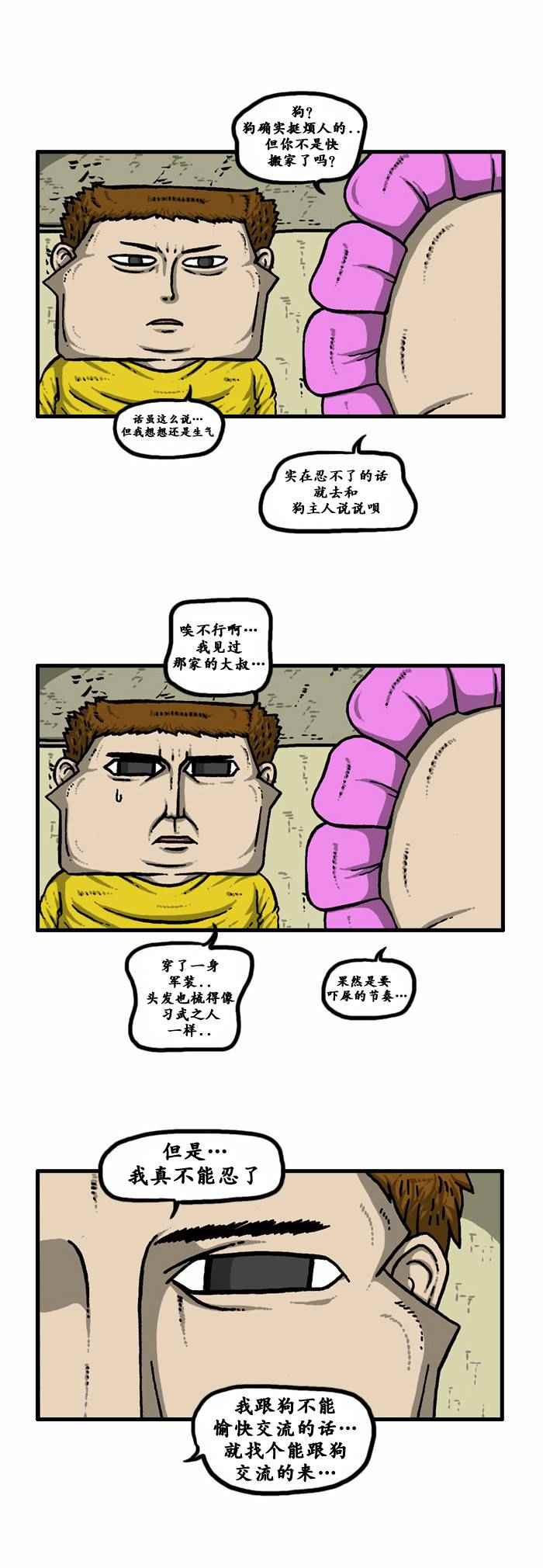 🍟漫画家日记 第80话 第5页