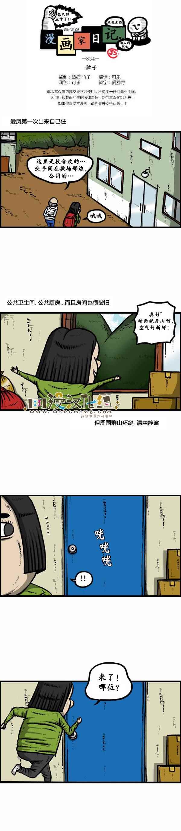 🍟漫画家日记 第82话 第1页