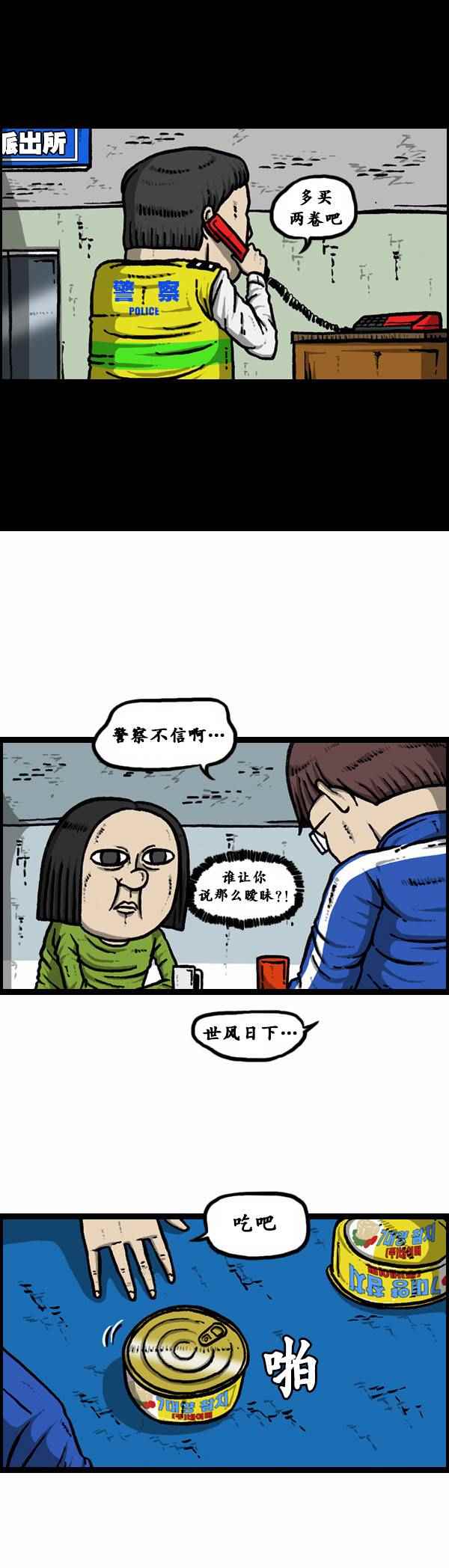 🍟漫画家日记 第82话 第11页