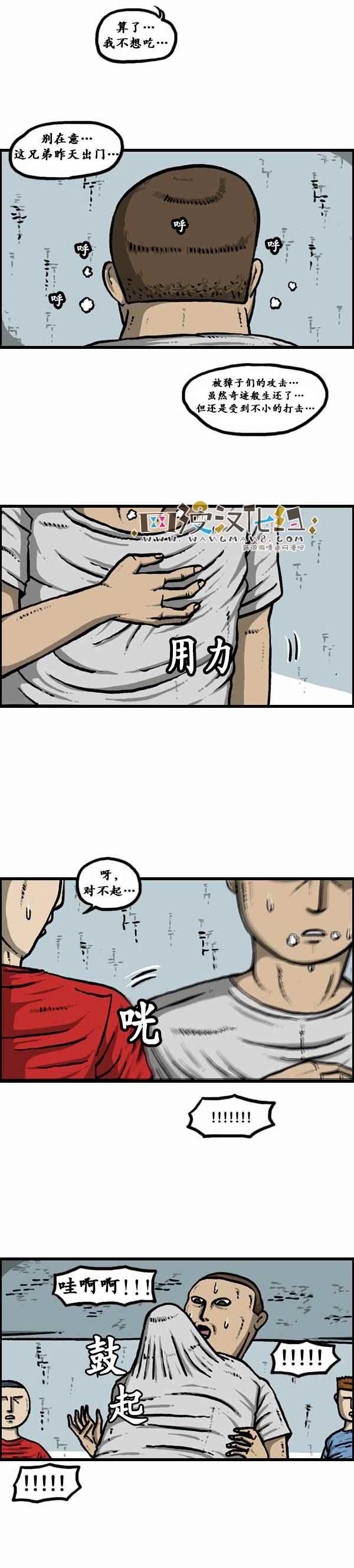 🍟漫画家日记 第82话 第13页
