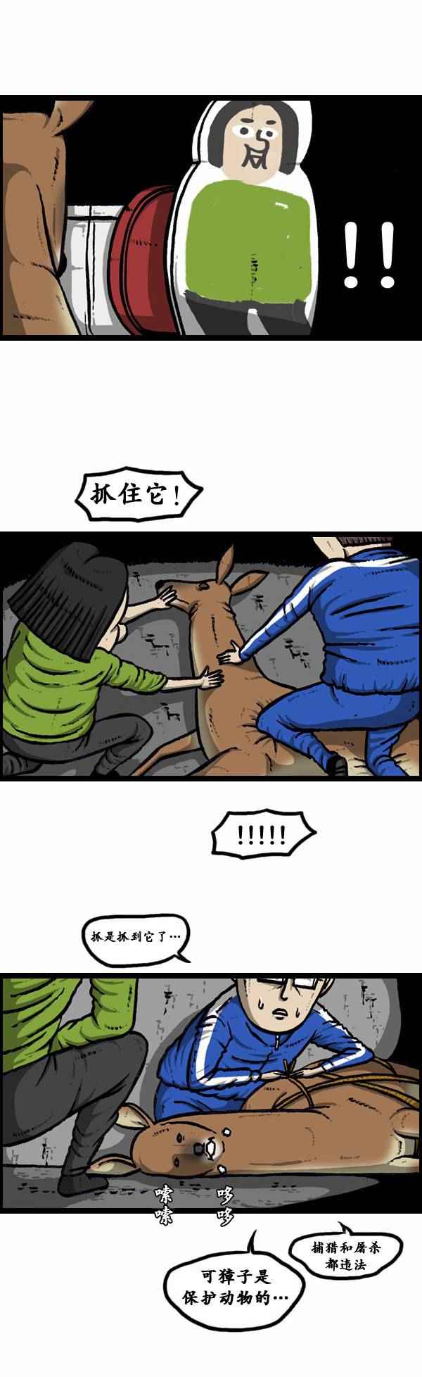 🍟漫画家日记 第82话 第24页