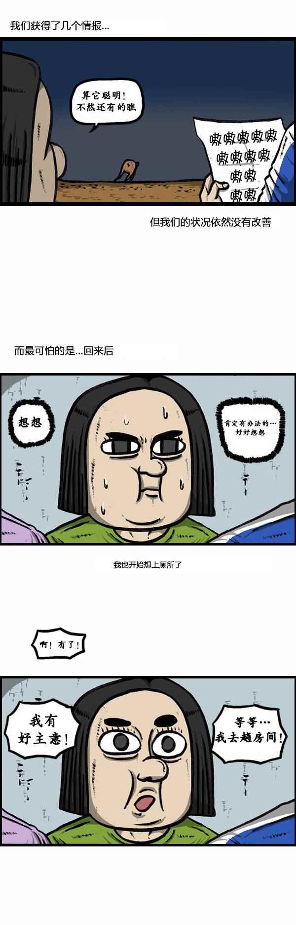 🍟漫画家日记 第82话 第27页