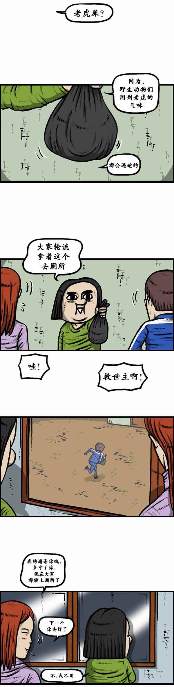 🍟漫画家日记 第82话 第29页