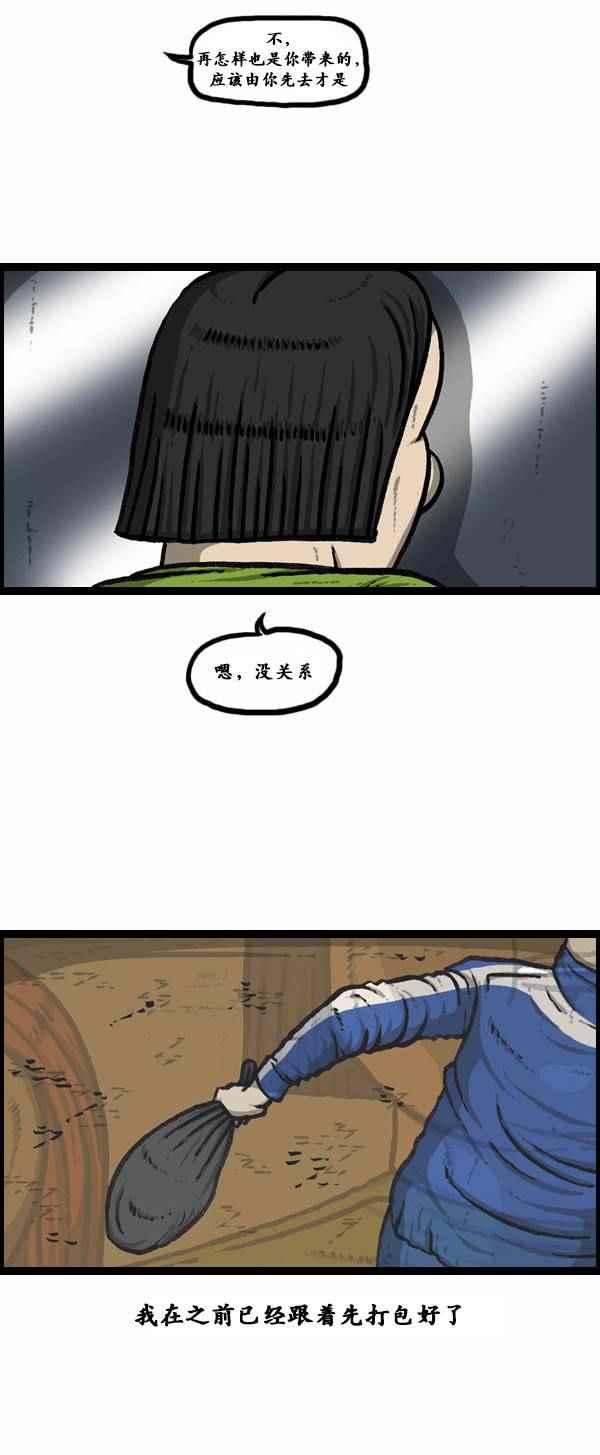 🍟漫画家日记 第82话 第30页