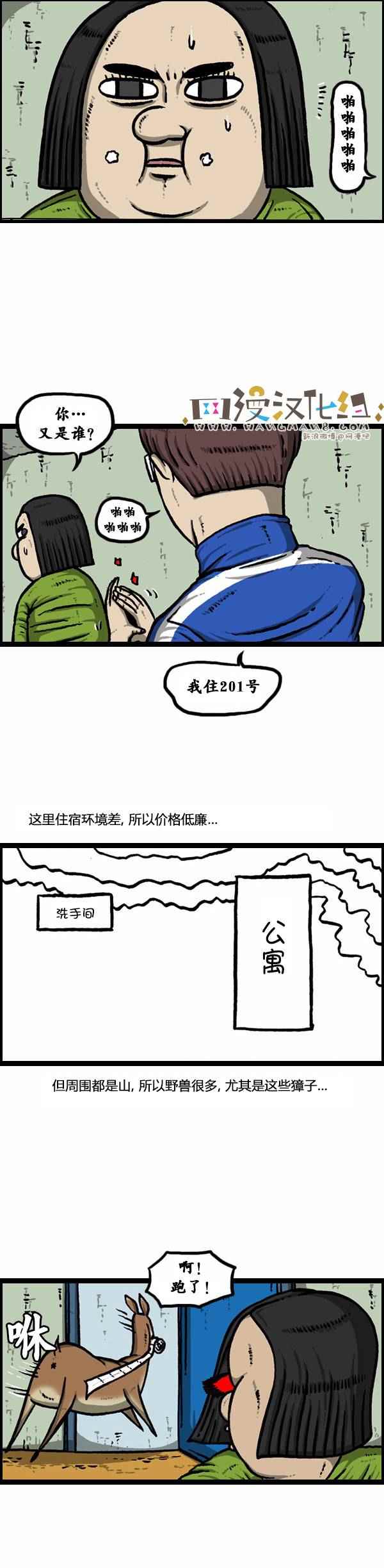 🍟漫画家日记 第82话 第7页