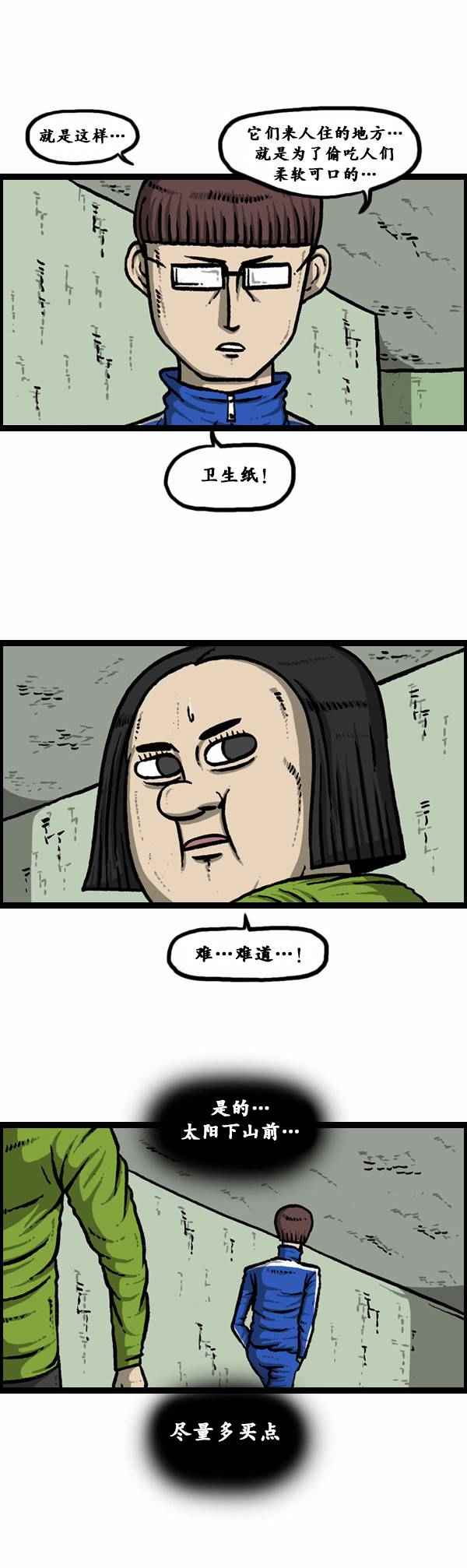 🍟漫画家日记 第82话 第8页