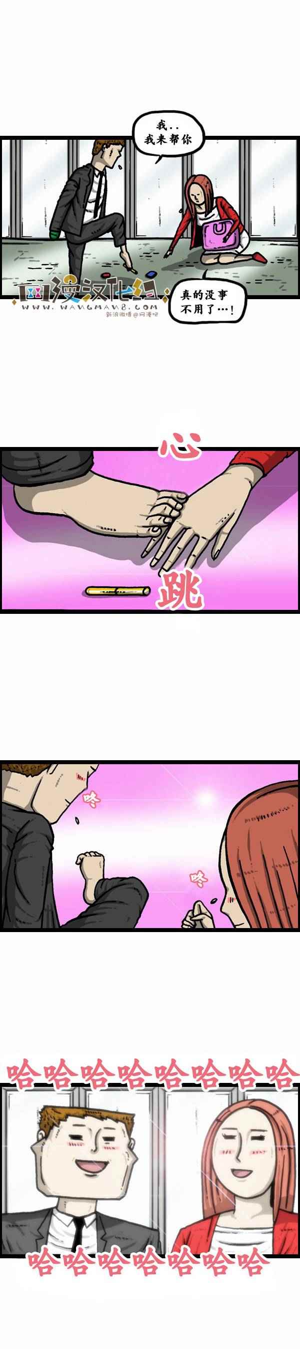 🍟漫画家日记 第84话 第16页