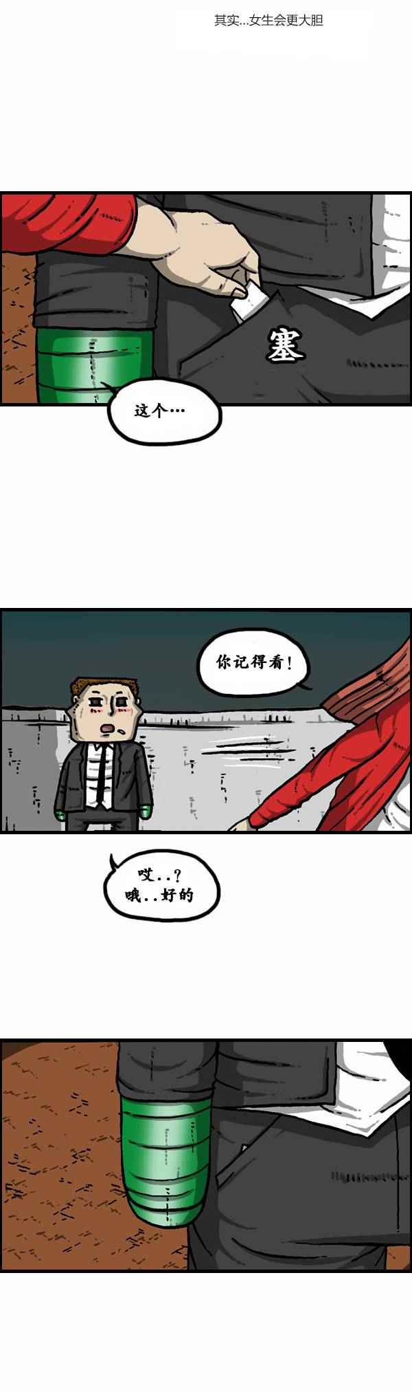 🍟漫画家日记 第84话 第21页