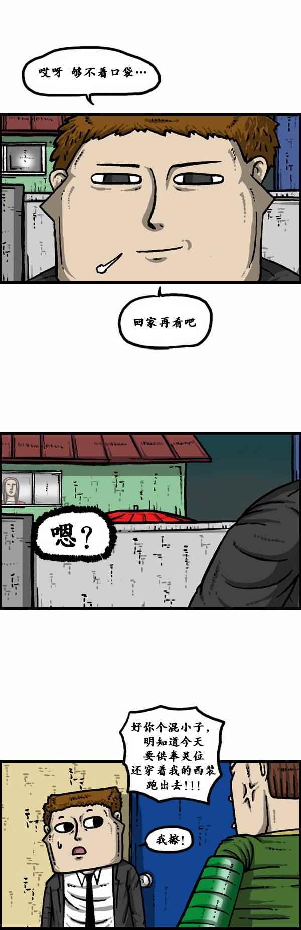 🍟漫画家日记 第84话 第23页