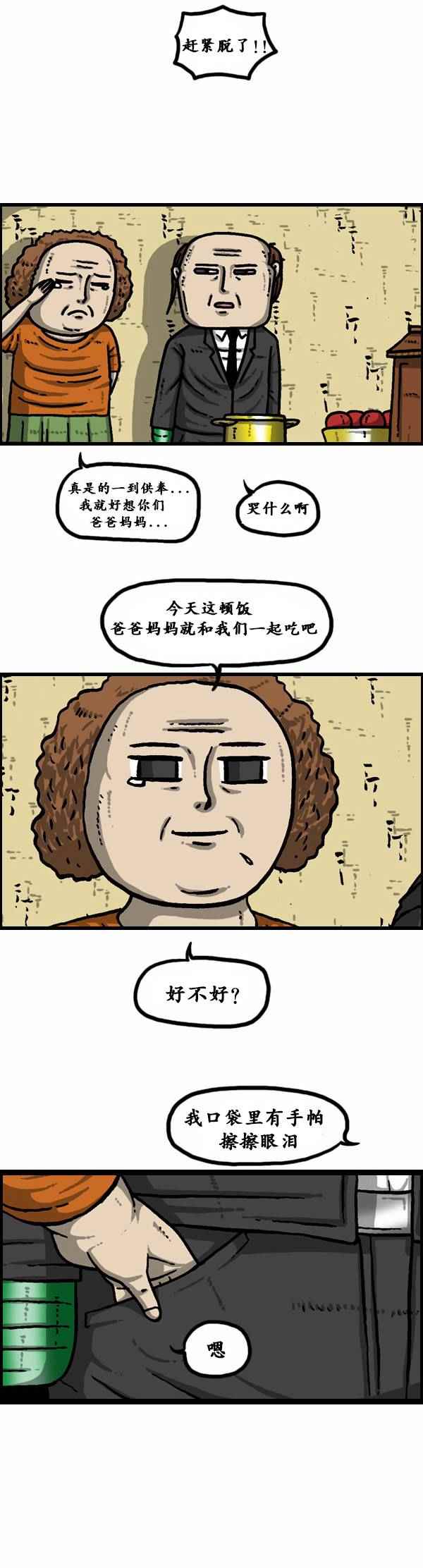 🍟漫画家日记 第84话 第24页