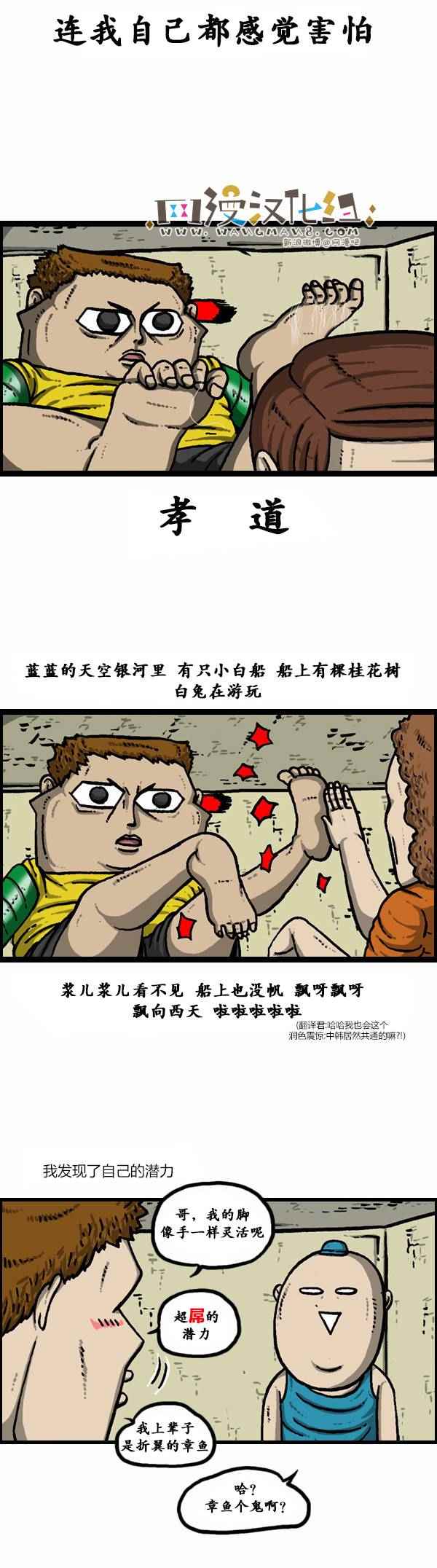 🍟漫画家日记 第84话 第7页