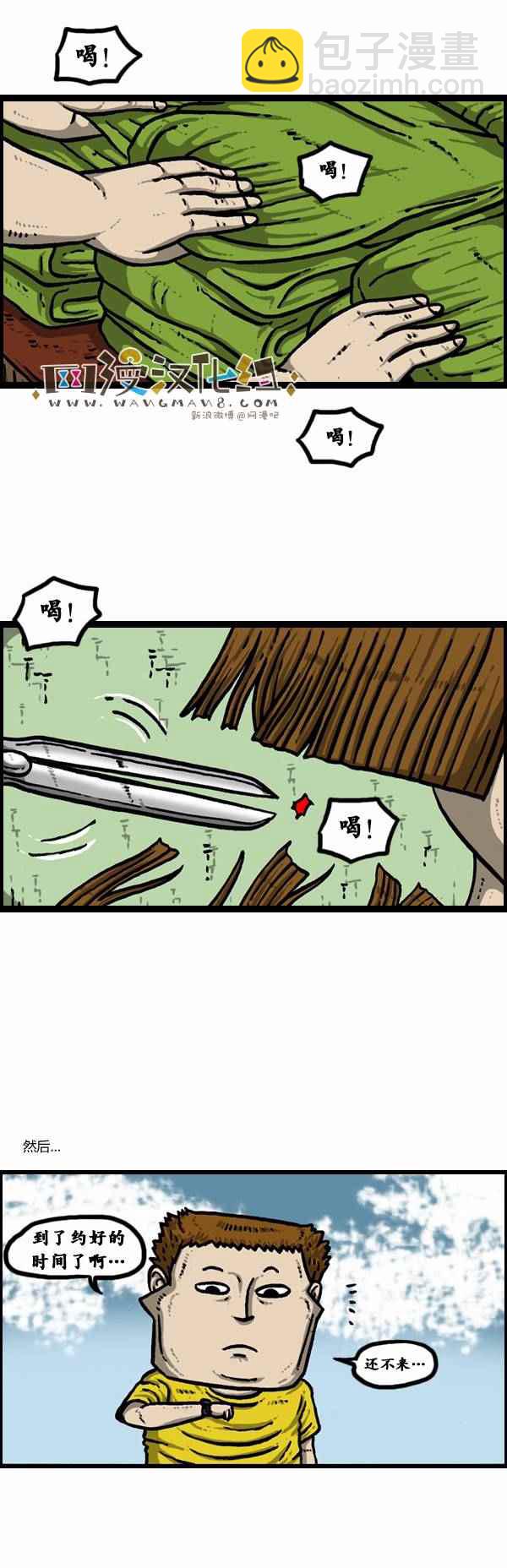 🍟漫画家日记 第86话 第10页