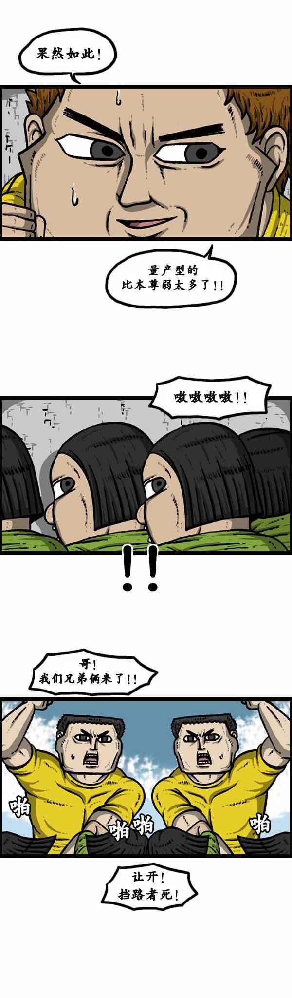 🍟漫画家日记 第86话 第20页