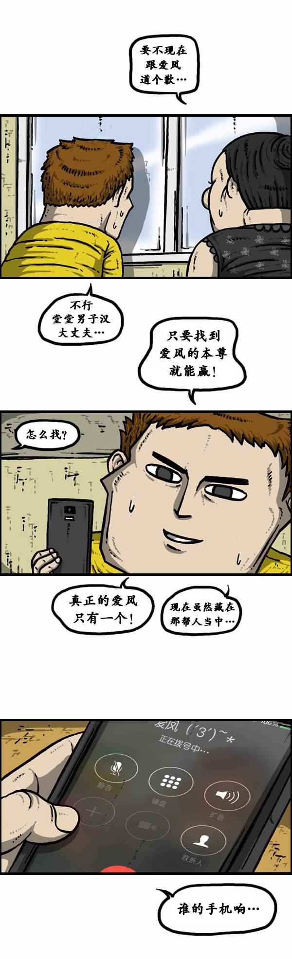 🍟漫画家日记 第86话 第24页