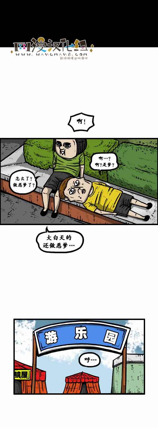 🍟漫画家日记 第86话 第28页