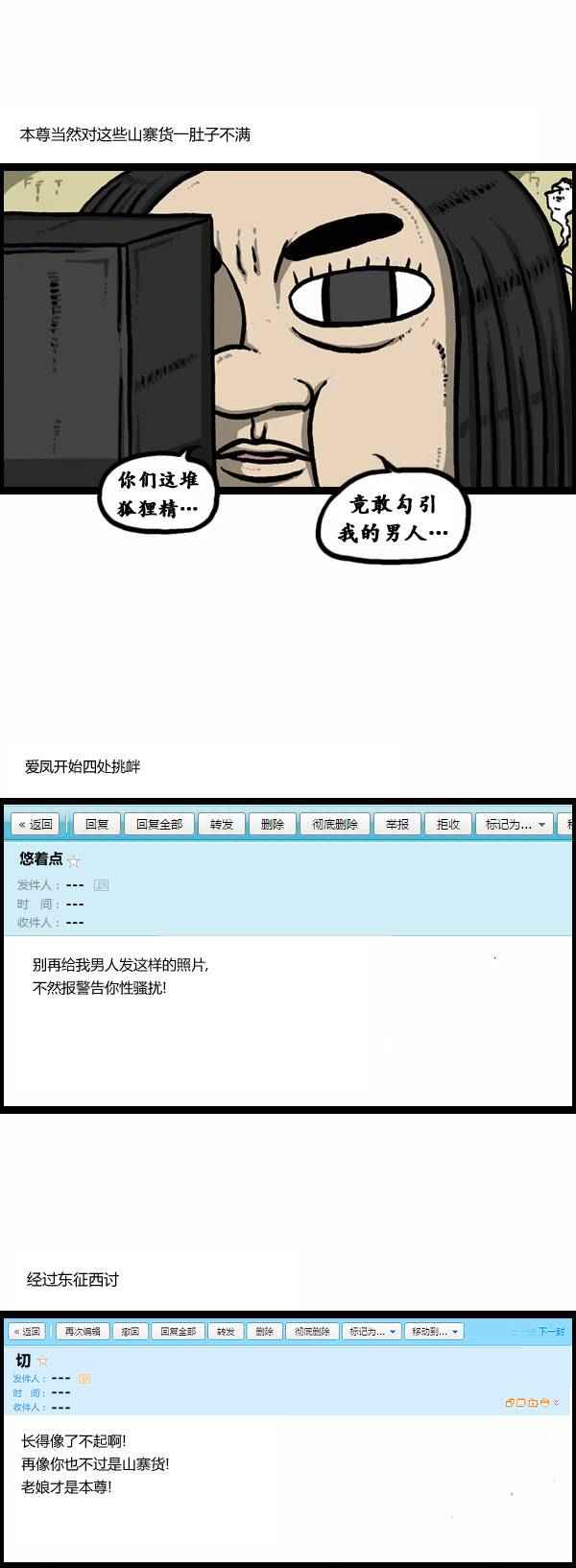 🍟漫画家日记 第86话 第3页
